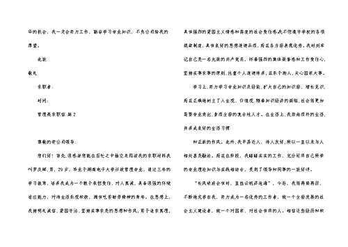 管理类求职信9篇