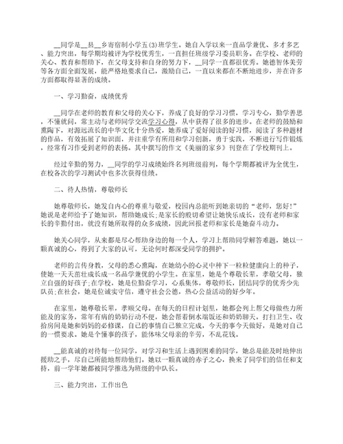 新时代好少年个人主要事迹推荐词7篇