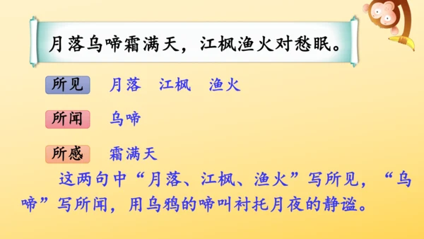 21 古诗词三首   山居秋暝   课件