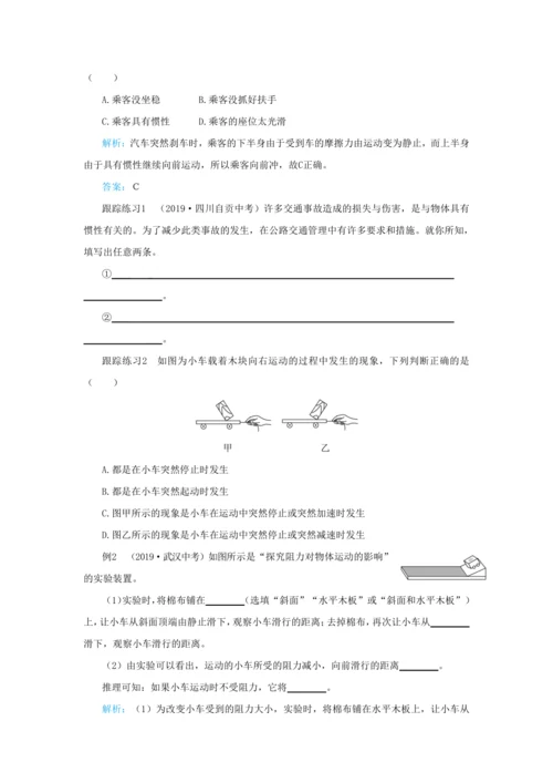 人教版物理八年级下第八章本章复习方案 教学详案