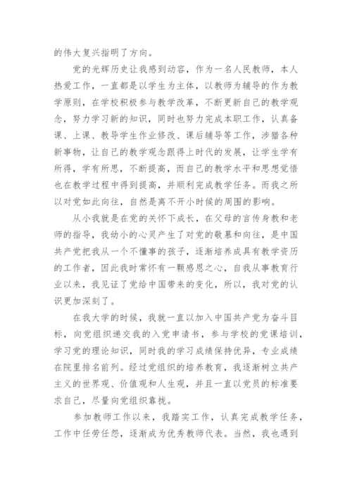 2021中学教师入党申请书范文12篇.docx