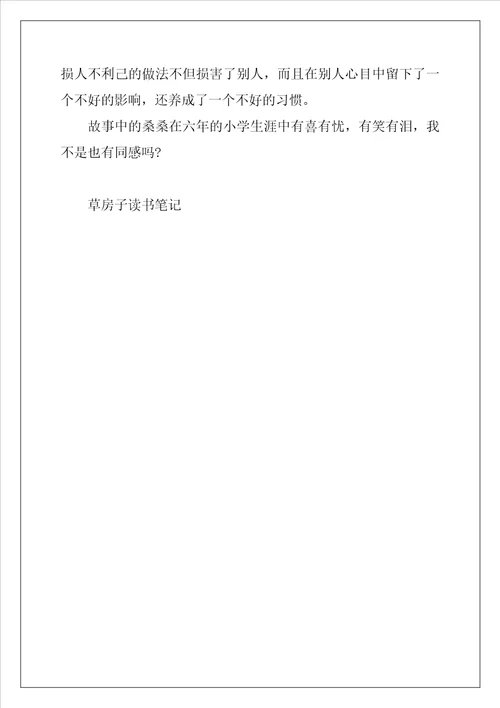 2022年草房子读书心得100字5篇