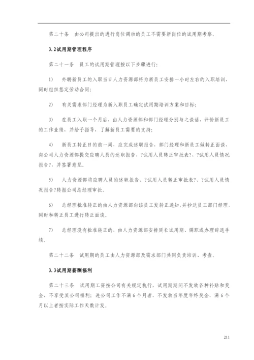 西藏某某交通公司人力资源管理制度规范.docx