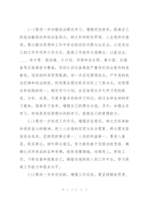 领导对照检查材料2021.docx
