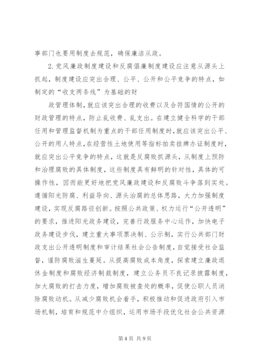 论加强党的建设、反腐倡廉的重要性 (2).docx
