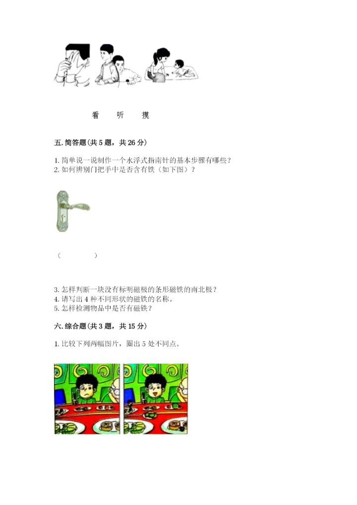 教科版二年级下册科学期末测试卷（实用）word版.docx