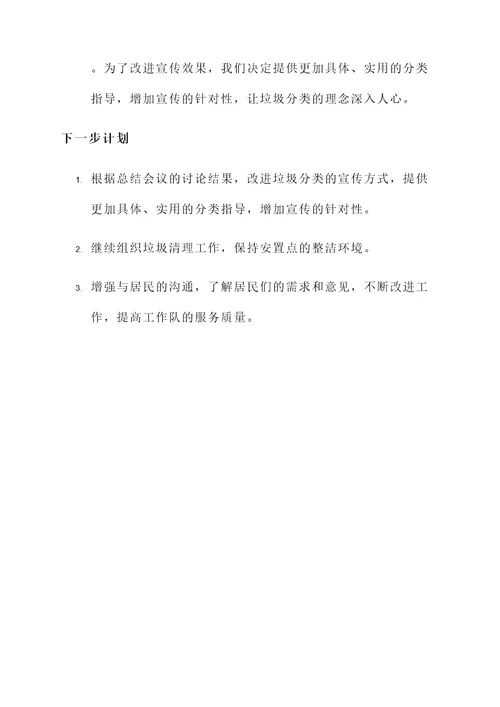 安置点工作队日常工作汇报
