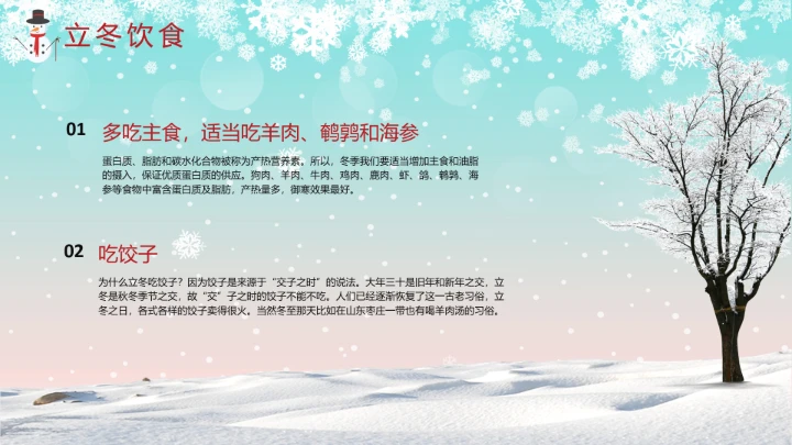 二十四节气立冬