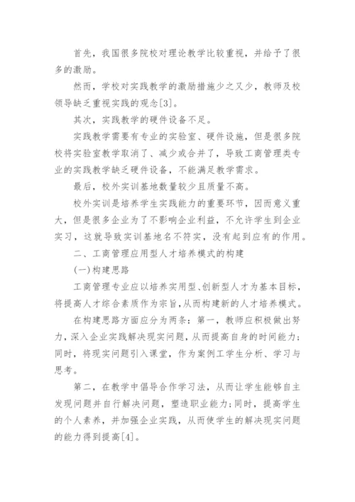 企业工商管理研讨论文.docx