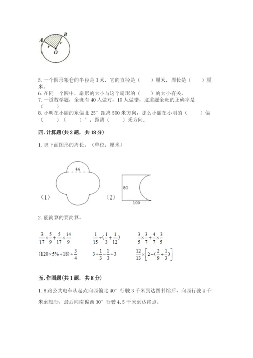 小学六年级上册数学期末测试卷（考点提分）.docx
