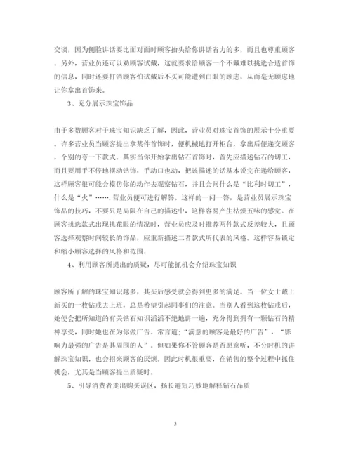 精编营业员销售服务心得体会范文.docx