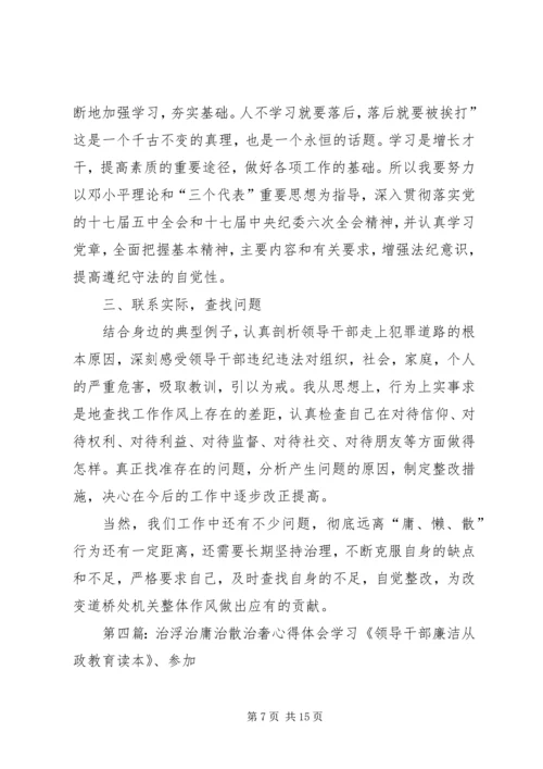 整治“浮庸散奢”作风体会.docx
