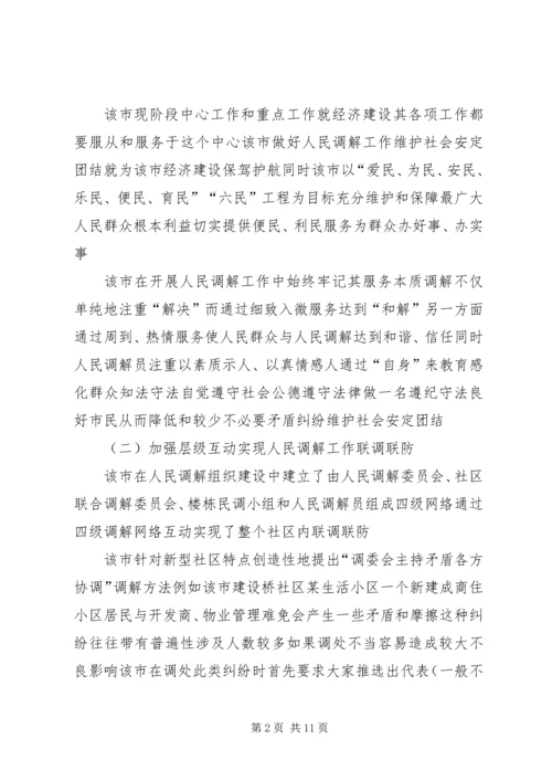 人民调解工作的考察报告.docx