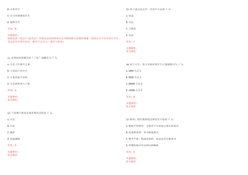 2022年07月湖南理工学院2022年公开招聘10名非事业编制合同制辅导员工作笔试参考题库含答案解析