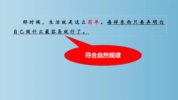 部编版二年级下册第八单元24《当世界年纪还小的时候》课件