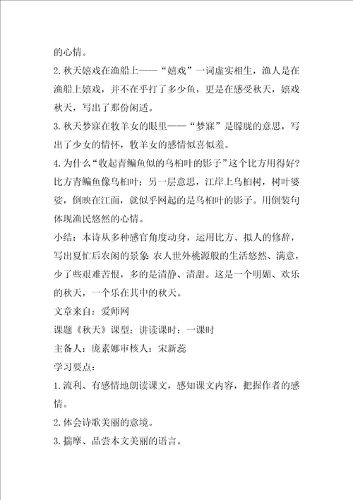 秋天学案教师版2