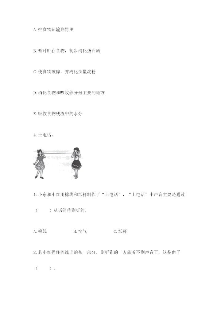 教科版四年级上册科学期末测试卷含答案解析.docx