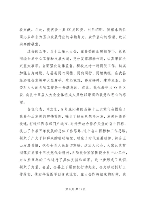 县委书记在人大会议闭幕式上的讲话 (8).docx