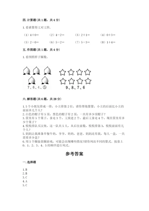 人教版一年级上册数学期中测试卷附参考答案【研优卷】.docx