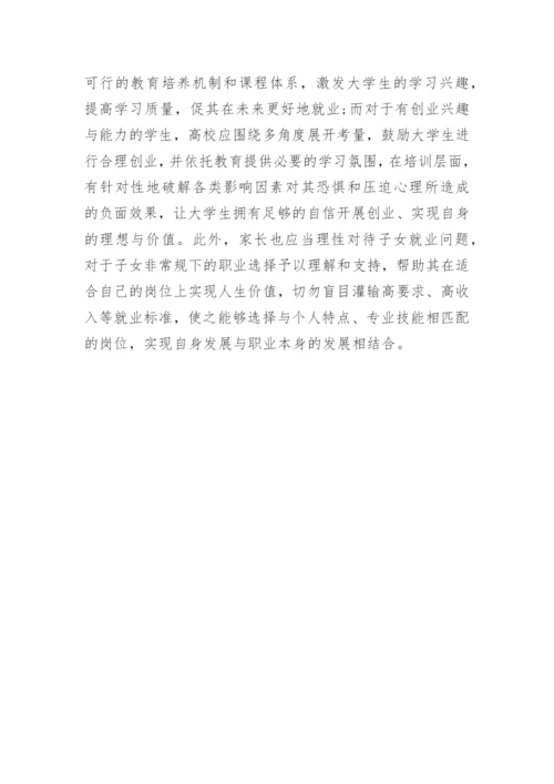 从大学生就业反思高校教育管理论文.docx