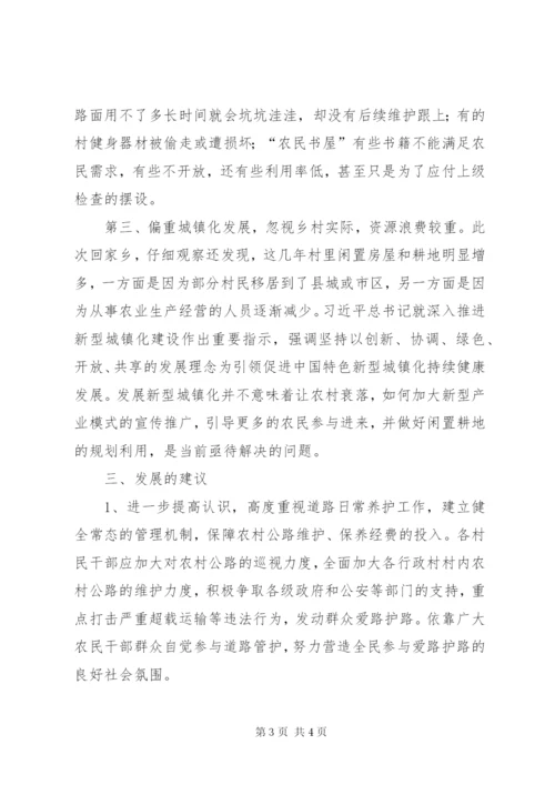 最新精编之党员干部春节回乡调研报告——关于做好新农村建设、实施乡村振兴战略的几点意见和建议.docx