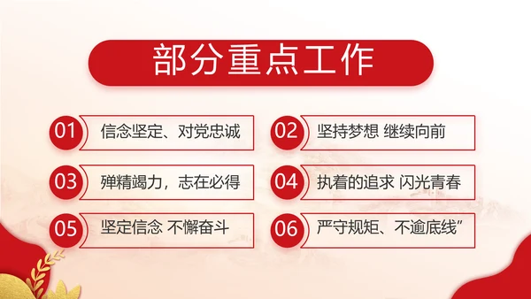 红色党建党支部工作汇报PPT党课