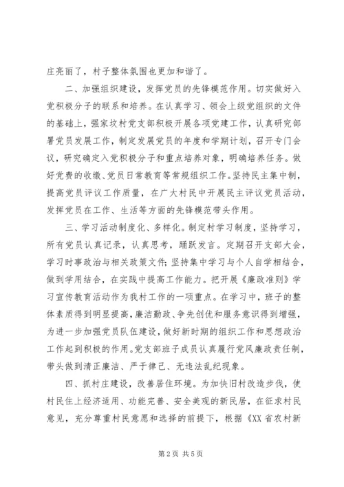 村先进基层党组织事迹材料 (2).docx