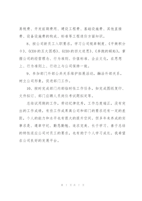 新员工转正工作个人总结.docx