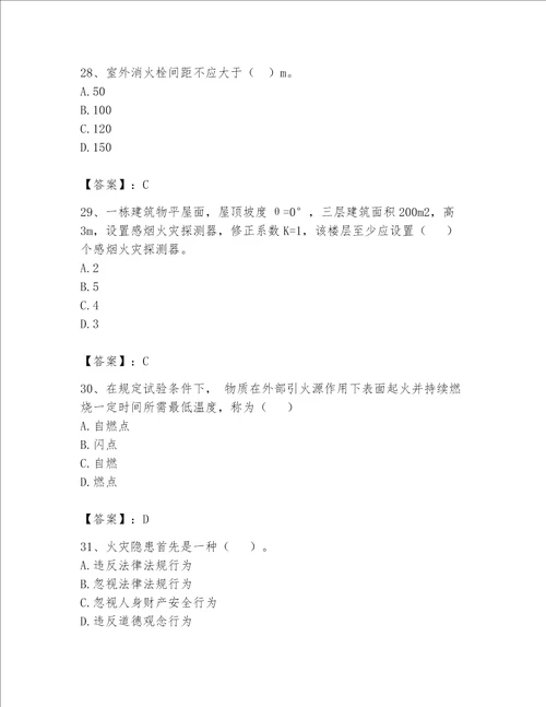 完整版注册消防工程师消防安全技术实务题库实用word版