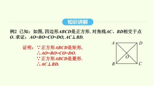 18.2.3正方形课件（共33张PPT） 2025年春人教版数学八年级下册