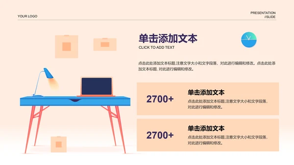 浅橙色插画扁平风总结汇报通用PPT演示模板