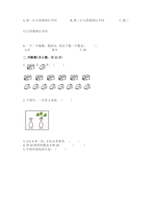 北师大版一年级上册数学期末测试卷可打印.docx
