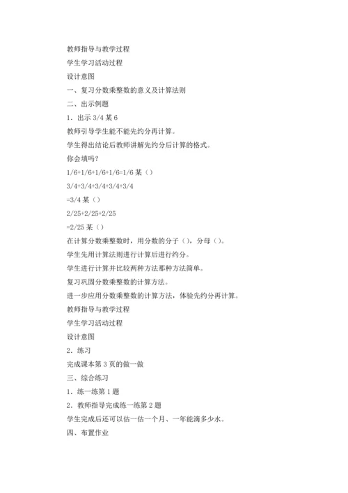 分数乘法教案汇总十篇.docx