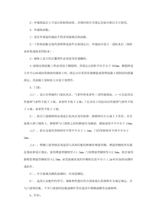 淮安市住宅关键工程质量通病防治综合措施.docx