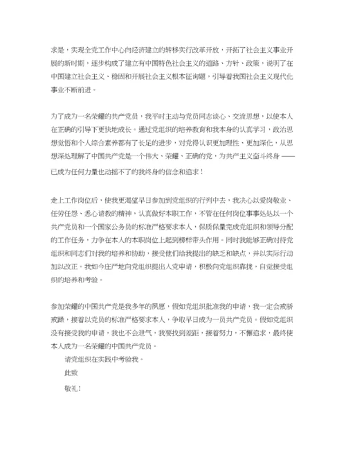 【精编】入党转正申请书格式范文【五篇】参考.docx