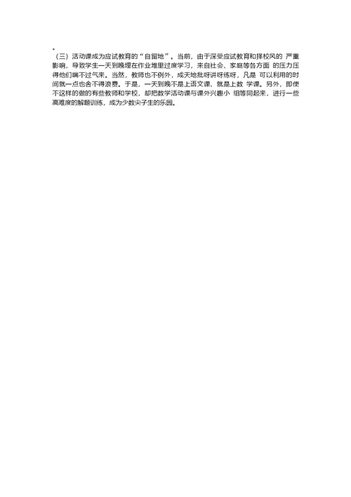 浅谈小学数学实践活动课