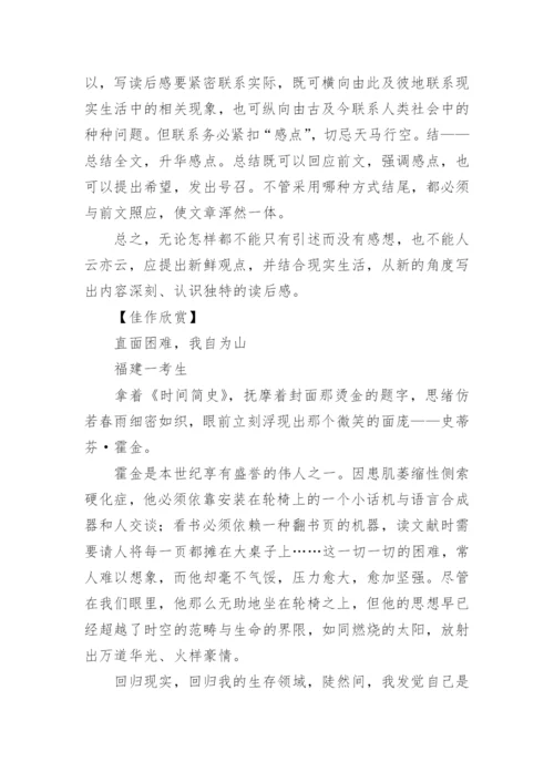 怎样写好读后感.docx