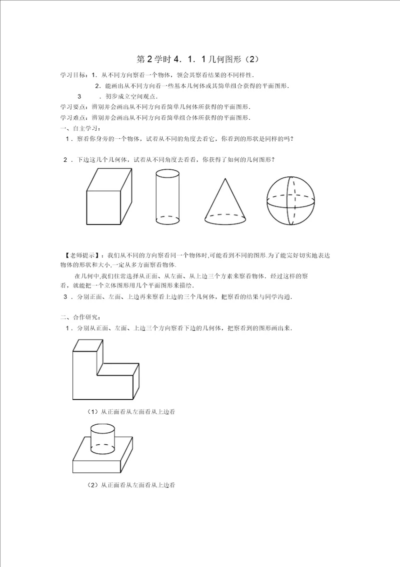 导学案：4.1.1几何图形2