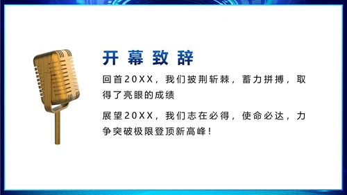 蓝色科技风不忘初心梦想启航年会PPT模板