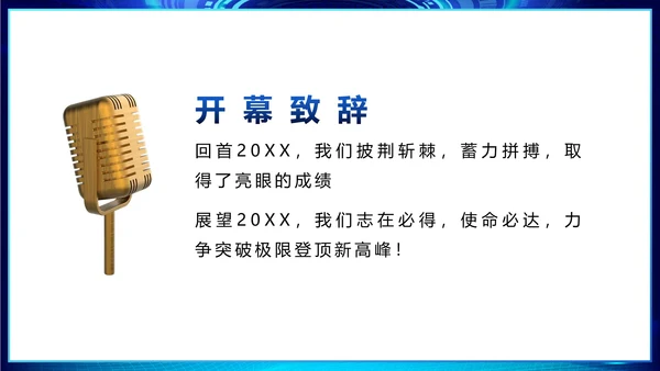 蓝色科技风不忘初心梦想启航年会PPT模板