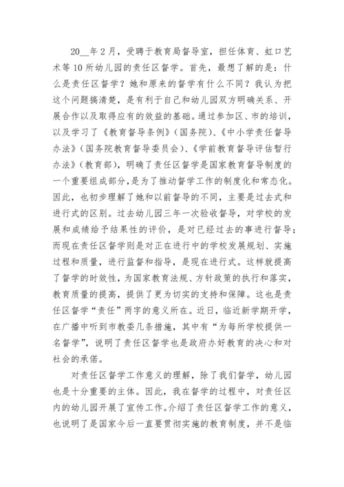 责任督学培训心得体会（精选8篇）.docx