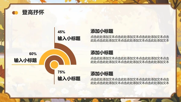 棕黄色中国风重阳节传统节日主题班会PPT模板