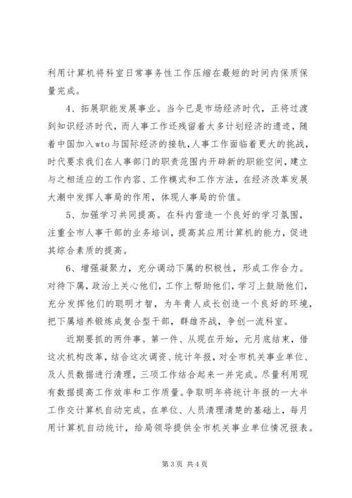 劳动人事科科长竞聘演讲稿.docx