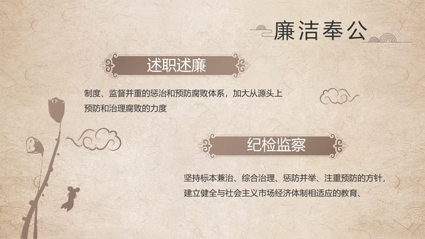 党建党风廉洁学习教育讲座动态PPT