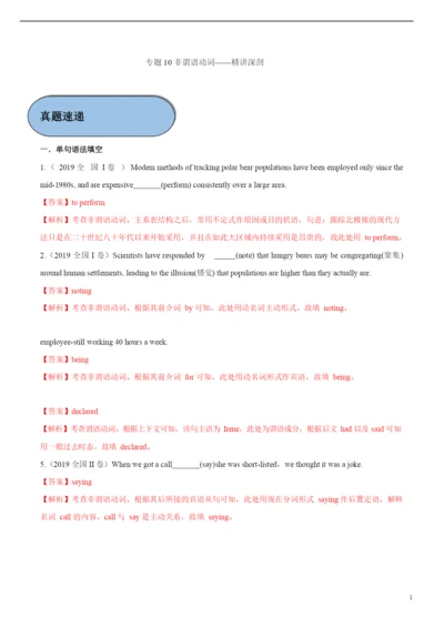 2021年高考英语必考点全梳理专题10-非谓语动词(精讲深剖).docx