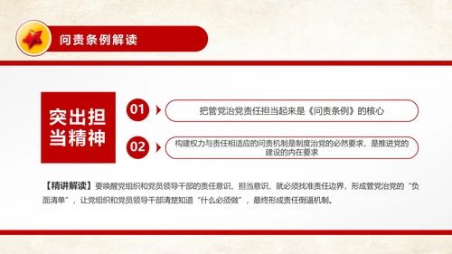 中国共产党问责条例从严治党PPT模板