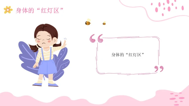 小学生性教育插画主题班会PPT课件