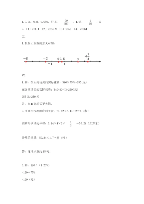 最新西师大版小升初数学模拟试卷完整答案.docx