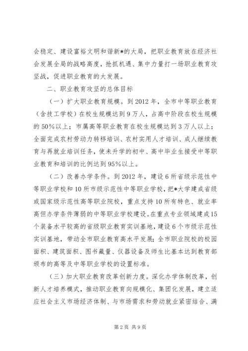 政府职业教育计划意见.docx