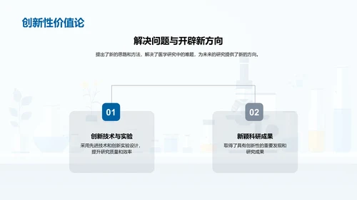 医学研究答辩报告PPT模板